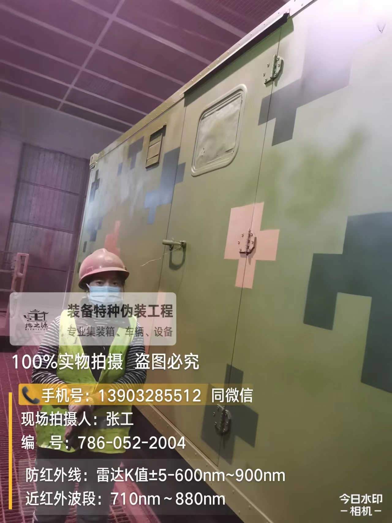 垫江外墙迷彩漆是一种特种涂料